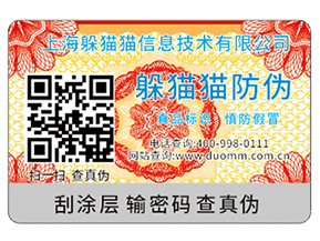 企業(yè)運(yùn)用的二維碼防偽標(biāo)簽具有哪些功能特點(diǎn)？