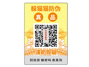 企業(yè)常用的防偽標簽種類有哪些？