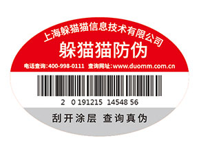企業(yè)運用防偽標簽能夠帶來什么價值作用？