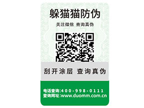 品牌運用防偽標簽具有哪些優(yōu)勢價值？