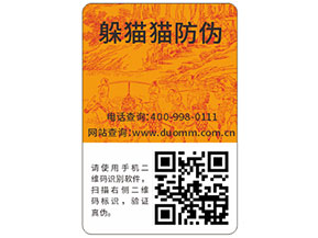 快消品防偽標簽具有哪些優(yōu)勢特點？