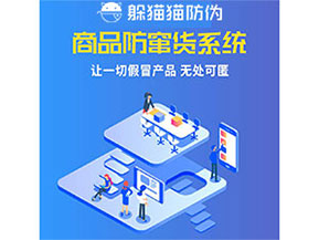 品牌運用防竄貨管理系統(tǒng)能夠帶來什么優(yōu)勢特點？
