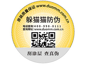 二維碼防偽標簽為品牌實現了什么功能？帶來了什么優(yōu)勢？
