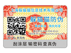 品牌運用揭開式二維碼防偽標簽能夠帶來什么優(yōu)勢特點？