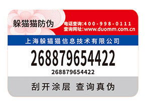 品牌如何選擇防偽標簽公司？