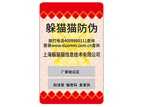 不干膠防偽標簽的運用能夠為企業(yè)帶來什么優(yōu)勢價值？
