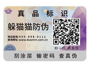 企業(yè)常用的二維碼防偽標簽如何定制印刷？