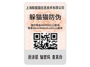 企業(yè)運(yùn)用二維碼防偽標(biāo)簽?zāi)軌蚪鉀Q什么問題？具有什么優(yōu)勢？