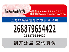 企業(yè)定制防偽標(biāo)簽需要滿足什么標(biāo)準(zhǔn)？具有什么價(jià)值？