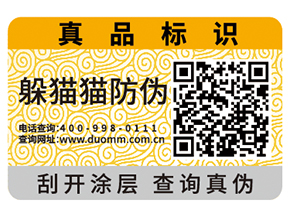 產(chǎn)品運(yùn)用二維碼防偽標(biāo)簽?zāi)軌驇硎裁磧r(jià)值？