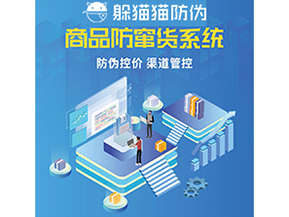 運(yùn)用二維碼防竄貨系統(tǒng)能夠帶來(lái)什么作用？
