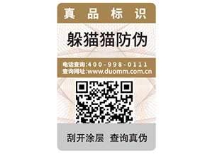 企業(yè)運(yùn)用二維碼防偽標(biāo)簽?zāi)軌驇?lái)什么好處？