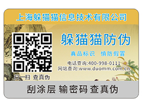 產(chǎn)品二維碼防偽標(biāo)簽?zāi)軌驇?lái)哪些優(yōu)勢(shì)？