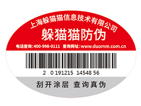 不干膠防偽標(biāo)簽為企業(yè)帶來(lái)了什么優(yōu)勢(shì)價(jià)值？
