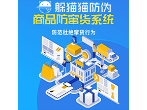 品牌運(yùn)用防竄貨管理系統(tǒng)能帶來(lái)什么作用？