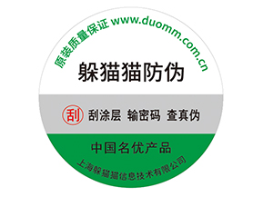 企業(yè)定制防偽標(biāo)簽帶來(lái)了什么價(jià)值作用？