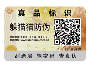 品牌運(yùn)用二維碼防偽標(biāo)簽具有什么好處？