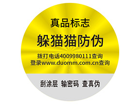 品牌定制不干膠防偽標(biāo)簽帶來(lái)了什么優(yōu)勢(shì)？