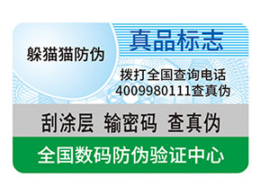 防偽標(biāo)簽具有哪些價(jià)值？