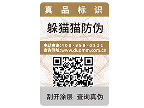 二維碼防偽標(biāo)簽具有哪些優(yōu)勢(shì)特點(diǎn)？