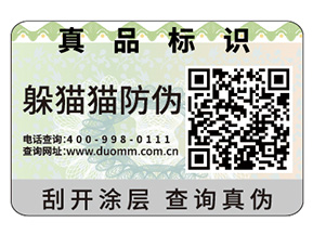企業(yè)定做防偽標(biāo)簽具有哪些優(yōu)勢(shì)作用？