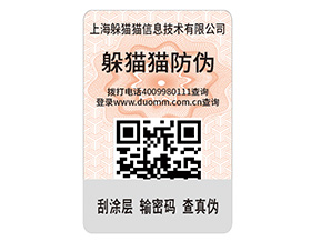 為什么企業(yè)要定制二維碼防偽標簽？