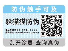 企業(yè)定制紙質防偽標簽具有哪些優(yōu)勢？
