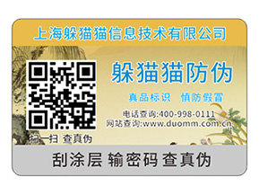 企業(yè)定制一物一碼防偽標簽帶來了哪些功能作用？
