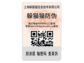 二維碼防偽標簽的優(yōu)勢價值有哪些？