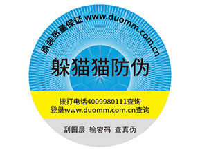 企業(yè)定制防偽標簽能夠帶來什么價值作用？