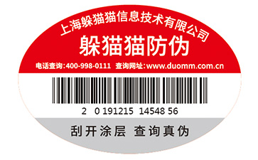 企業(yè)常用的防偽標簽印刷方式都有哪些？