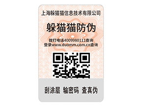品牌防偽標簽的優(yōu)勢效果都有哪些？