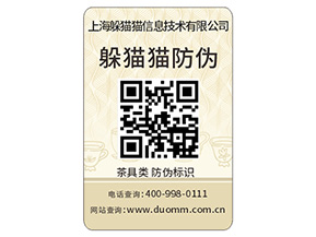 品牌常用的數(shù)碼防偽標簽具有哪些特性？