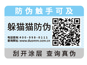 企業(yè)產(chǎn)品常用的防偽標簽具有哪些特性？