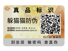 產(chǎn)品防偽標簽給企業(yè)帶來了什么價值優(yōu)勢？