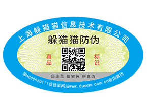 企業(yè)常用的防偽標簽能夠帶來什么作用？