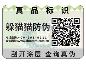 企業(yè)定制防偽標(biāo)簽帶來的優(yōu)勢效果都有哪些？