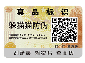企業(yè)定制防偽標(biāo)簽要注意什么問題？