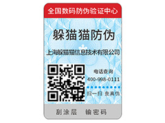 品牌二維碼防偽標(biāo)簽具有哪些特點？