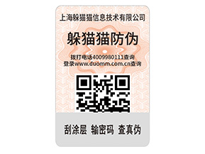 企業(yè)產(chǎn)品定制防偽標(biāo)簽?zāi)軌驇硎裁磧?yōu)勢？