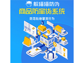 二維碼防竄貨系統(tǒng)的運用給企業(yè)帶來哪些作用？