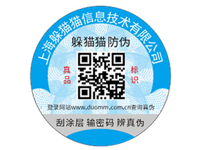 常用的防偽標(biāo)簽都是怎樣定制印刷的？