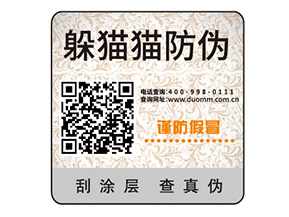 企業(yè)常用的不干膠防偽標簽如何制作印刷？