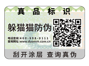 品牌定制數(shù)碼防偽標簽?zāi)軌驇硎裁磧?yōu)勢價值？