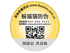 企業(yè)定制一物一碼防偽標簽?zāi)軌驇砟男﹥?yōu)勢？