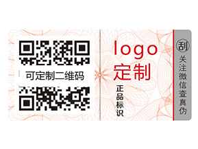 不干膠防偽標(biāo)簽的運(yùn)用給品牌帶來什么優(yōu)勢？