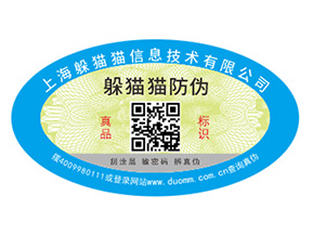 不干膠防偽標(biāo)簽具有哪些優(yōu)勢特點(diǎn)？