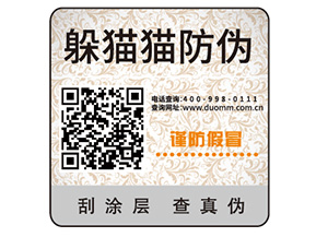 二維碼防偽標(biāo)簽的運(yùn)用能夠幫助企業(yè)實(shí)現(xiàn)哪些功能？