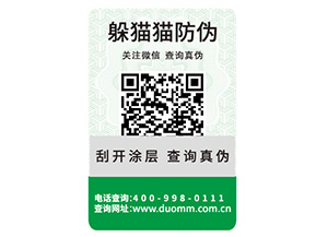 可變二維碼防偽標(biāo)簽?zāi)軌驅(qū)崿F(xiàn)什么功能？