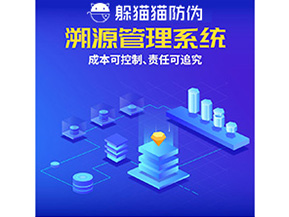 二維碼溯源系統(tǒng)的運(yùn)用具有哪些作用？